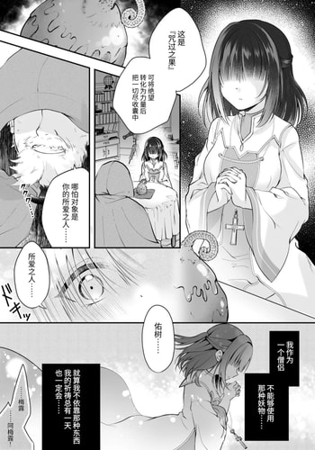 [聖華快楽書店] 闇堕ちシスターの丸呑み快楽汚染～NTRしにくるやつ全員丸呑みすれば私の勝ちだよね♪～ 堕入黑暗的修女的全盘吞噬快感污染～如果我全部吞噬来NTR的人的话，我就
