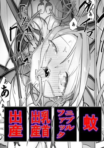 蚊とママ